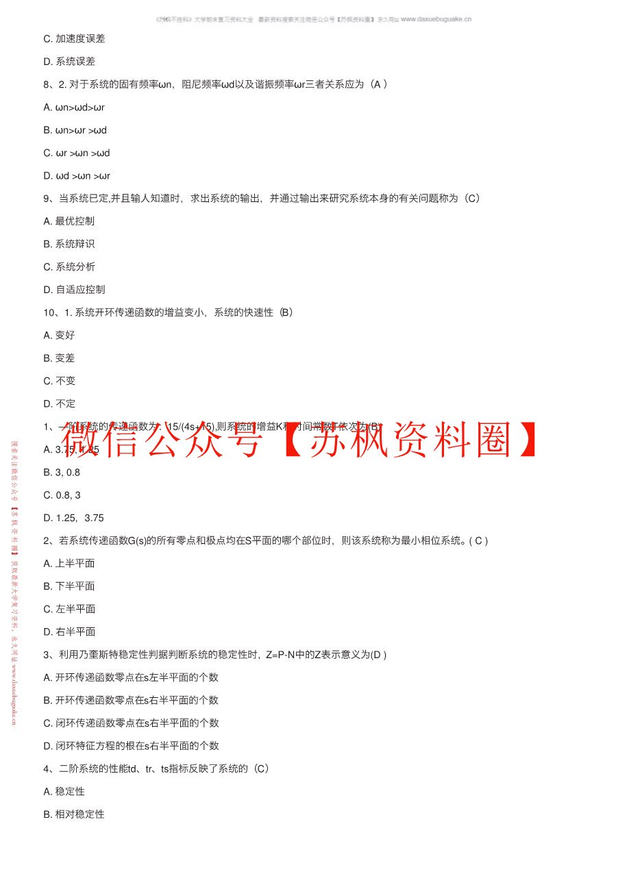 机械工程控制基础